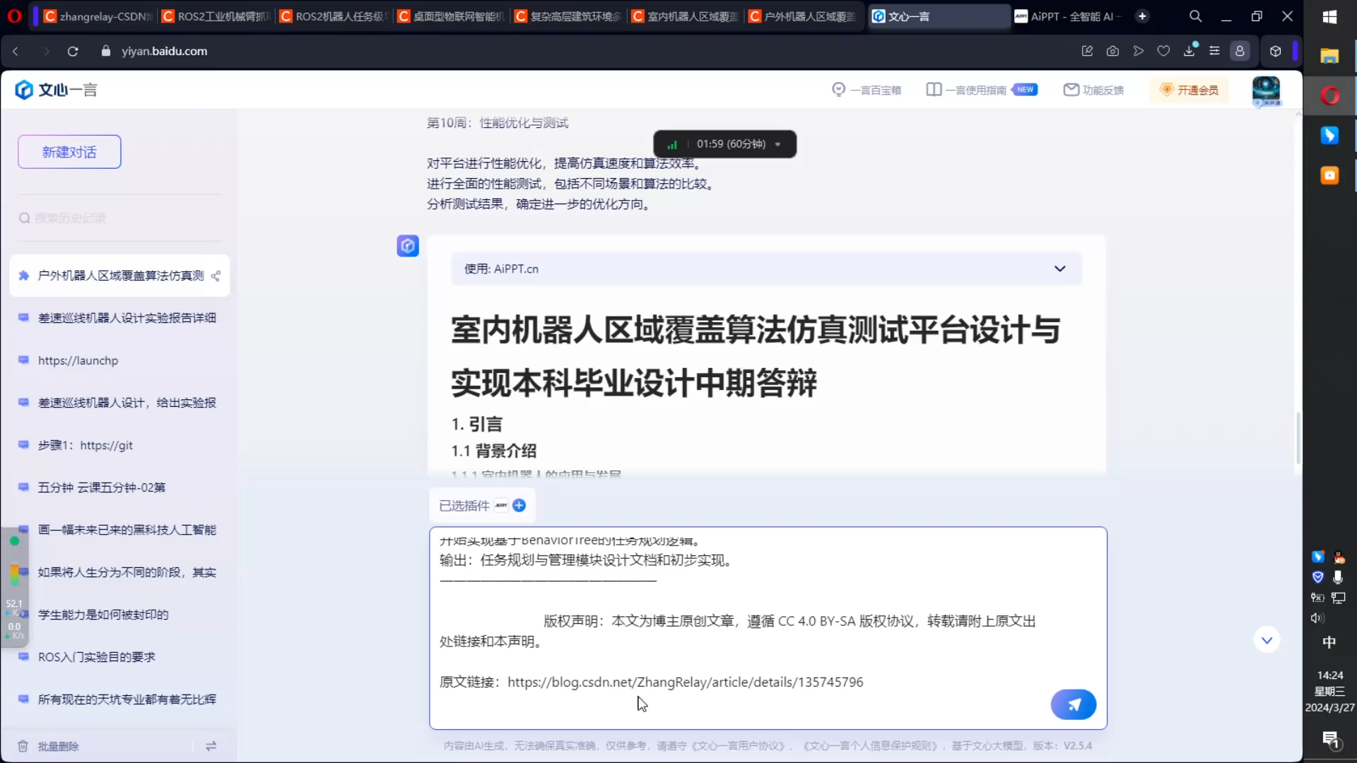 如何快速准备本科毕业设计中期答辩PPT篇哔哩哔哩bilibili