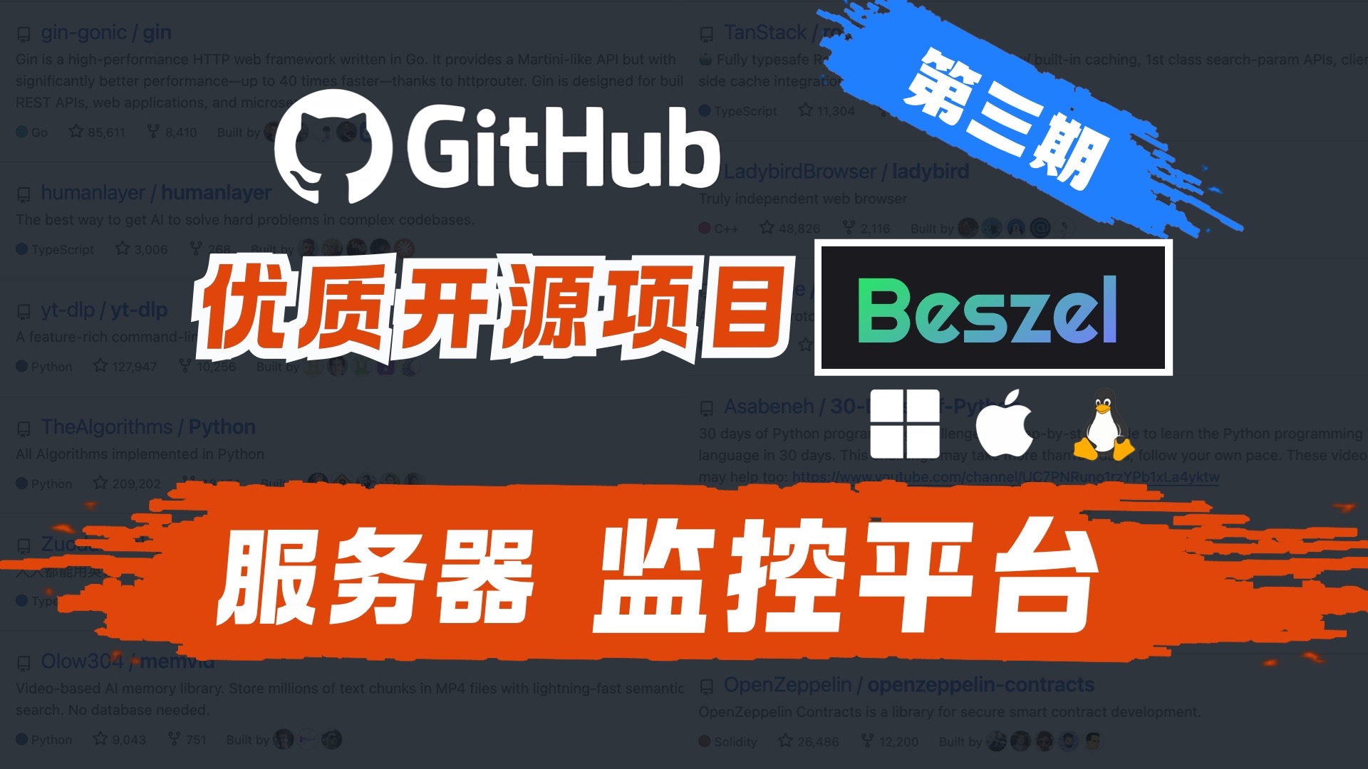 告别复杂监控! Github 15K 星开源监控平台 Beszel,支持监控 CPU/内存/温度/电池、备份恢复 + 邮件告警,Win/Mac/Linux全平台