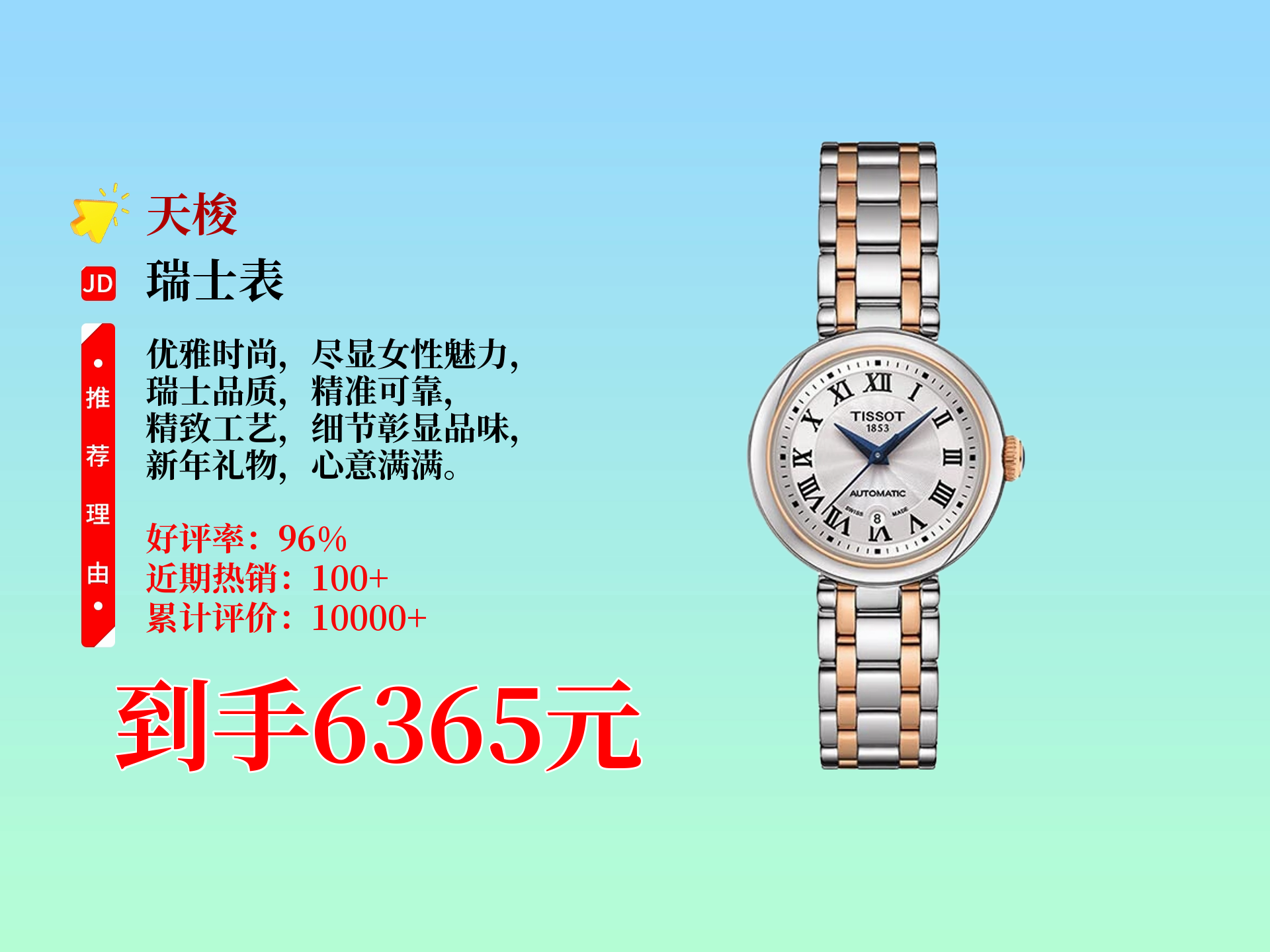 天梭小美人系列机械女表,精致优雅,作为新年礼物超合适,瑞士品质值得