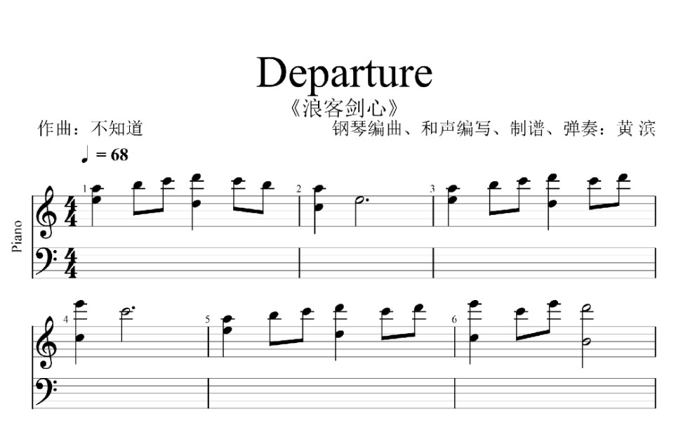 【钢琴】Departure 《浪客剑心》动漫BGM哔哩哔哩bilibili