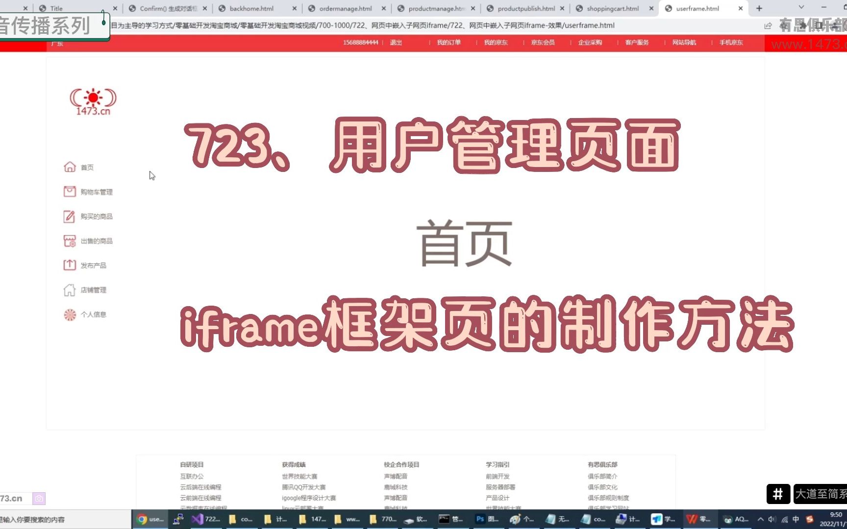 723、用户管理页面iframe框架页的制作方法哔哩哔哩bilibili