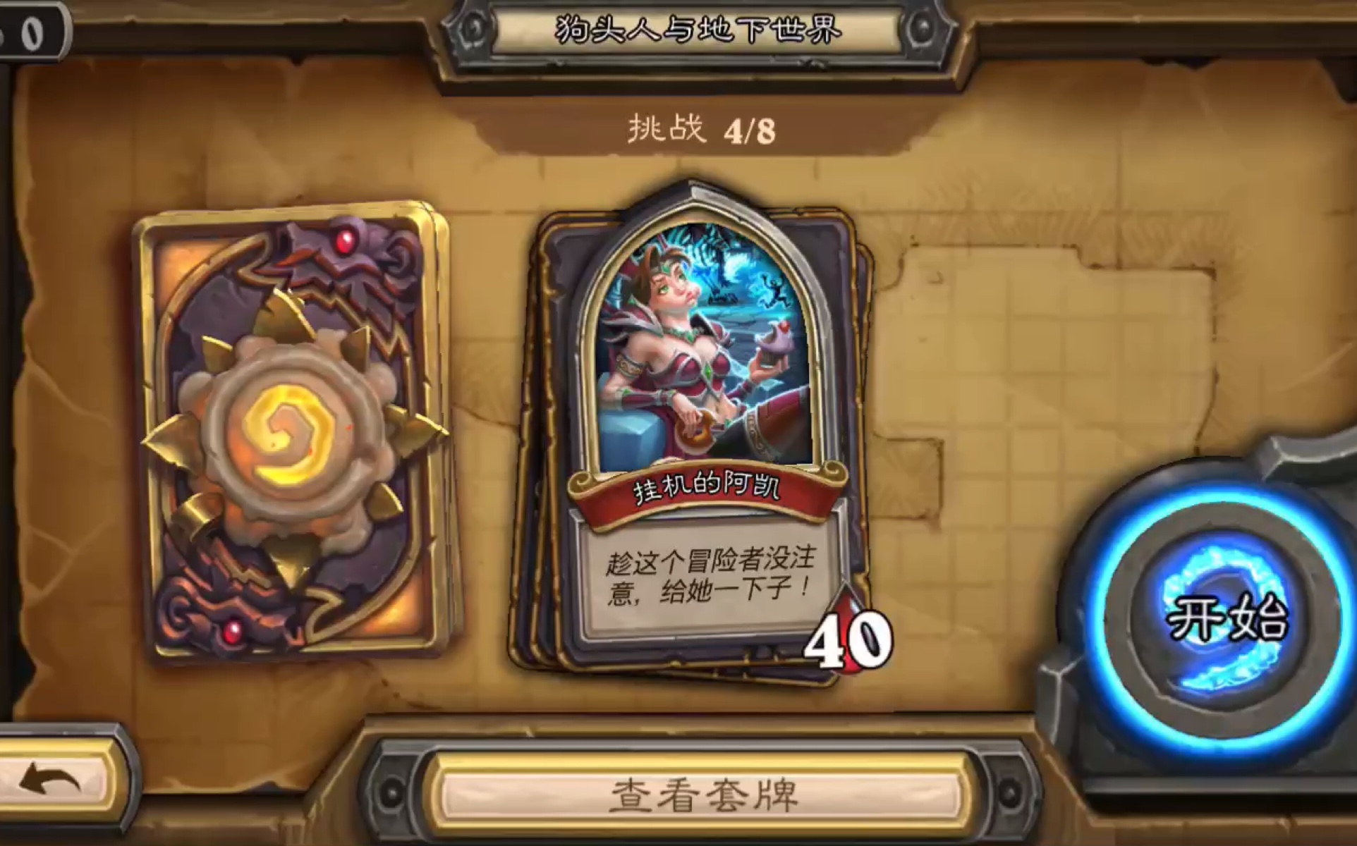 当你在狗头人与地下世界碰到挂机的阿凯会发生么?