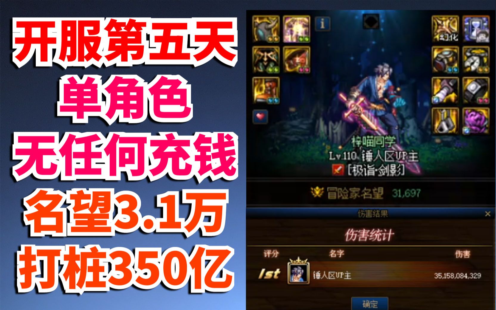 DNF110级:开服第五天!单角色,无任何充钱!名望3.1万,打桩350亿!网络游戏热门视频