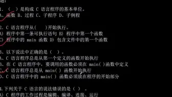 C语言期末刷题课：单选题1