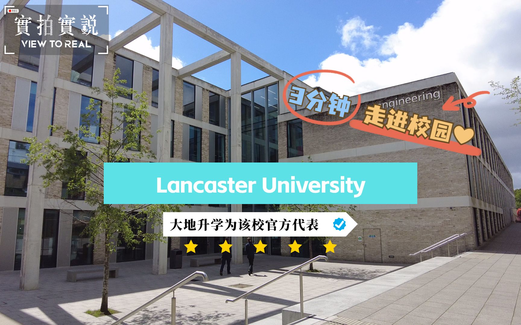 【3分钟!走进英国兰卡斯特大学𐟎“】全英排名第11位!商科工程专业必选!𐟑哔哩哔哩bilibili