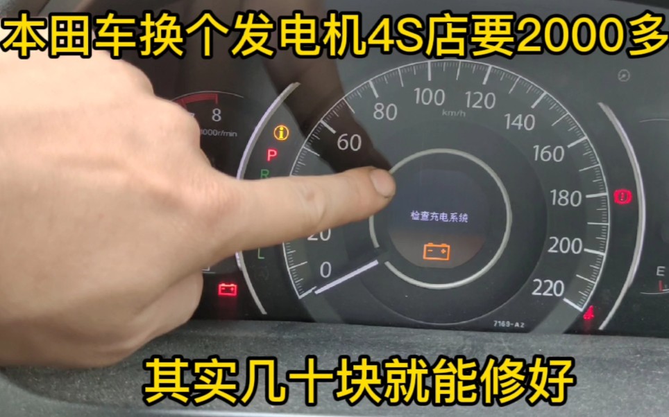 为什么80块就能修好的汽车发电机,4S店却要2000多换新的?修理工手把手教你维修汽车发电机哔哩哔哩bilibili