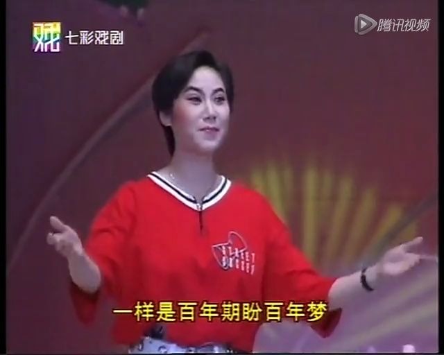 [图]1997年香港越剧汇演