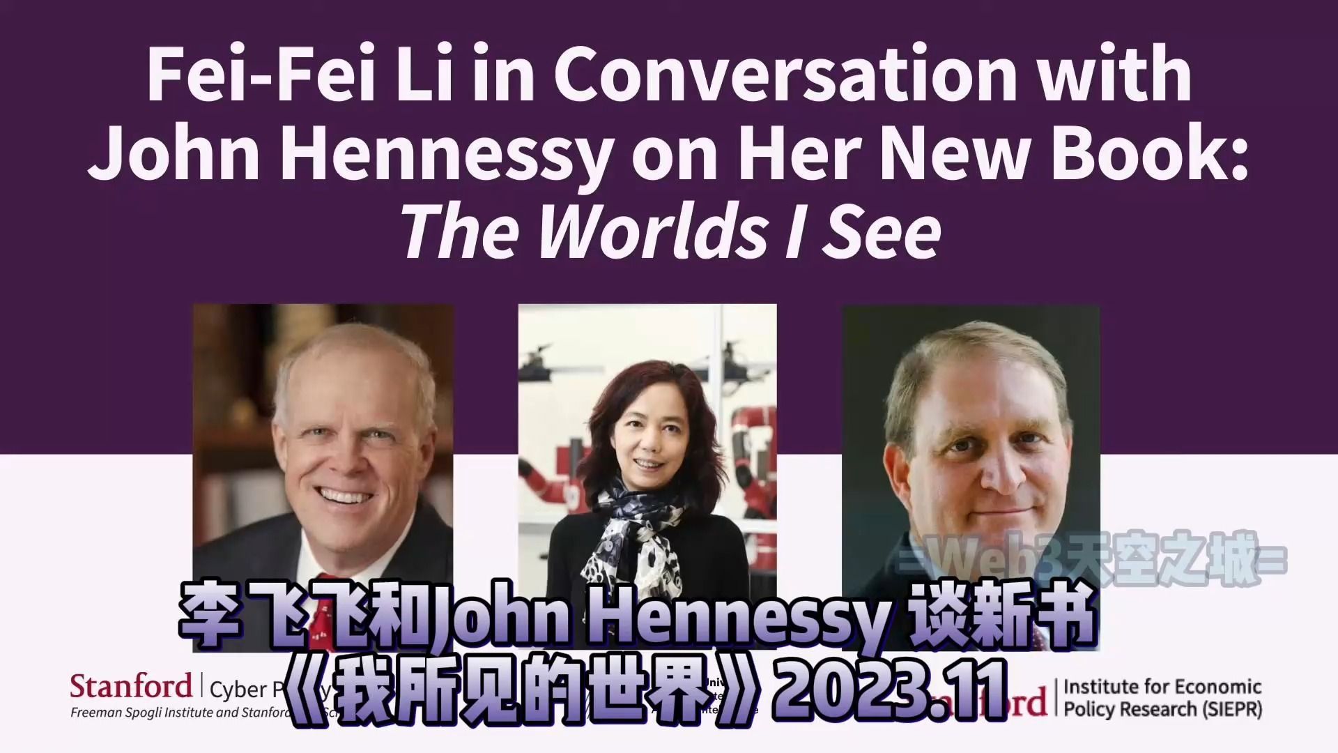 [图]李飞飞对话John Hennessy 关于自传《我所见的世界》【中英】