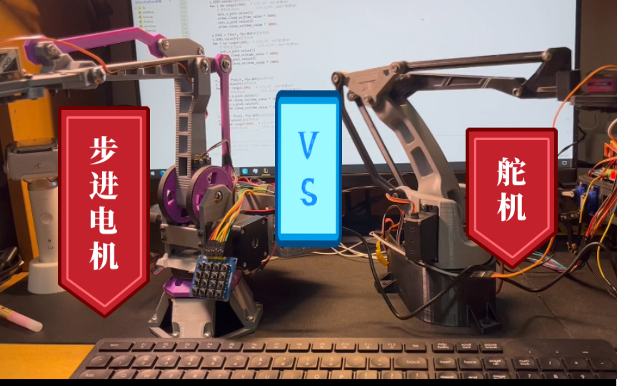 步进电机机械臂 VS 舵机机械臂 之二哔哩哔哩bilibili