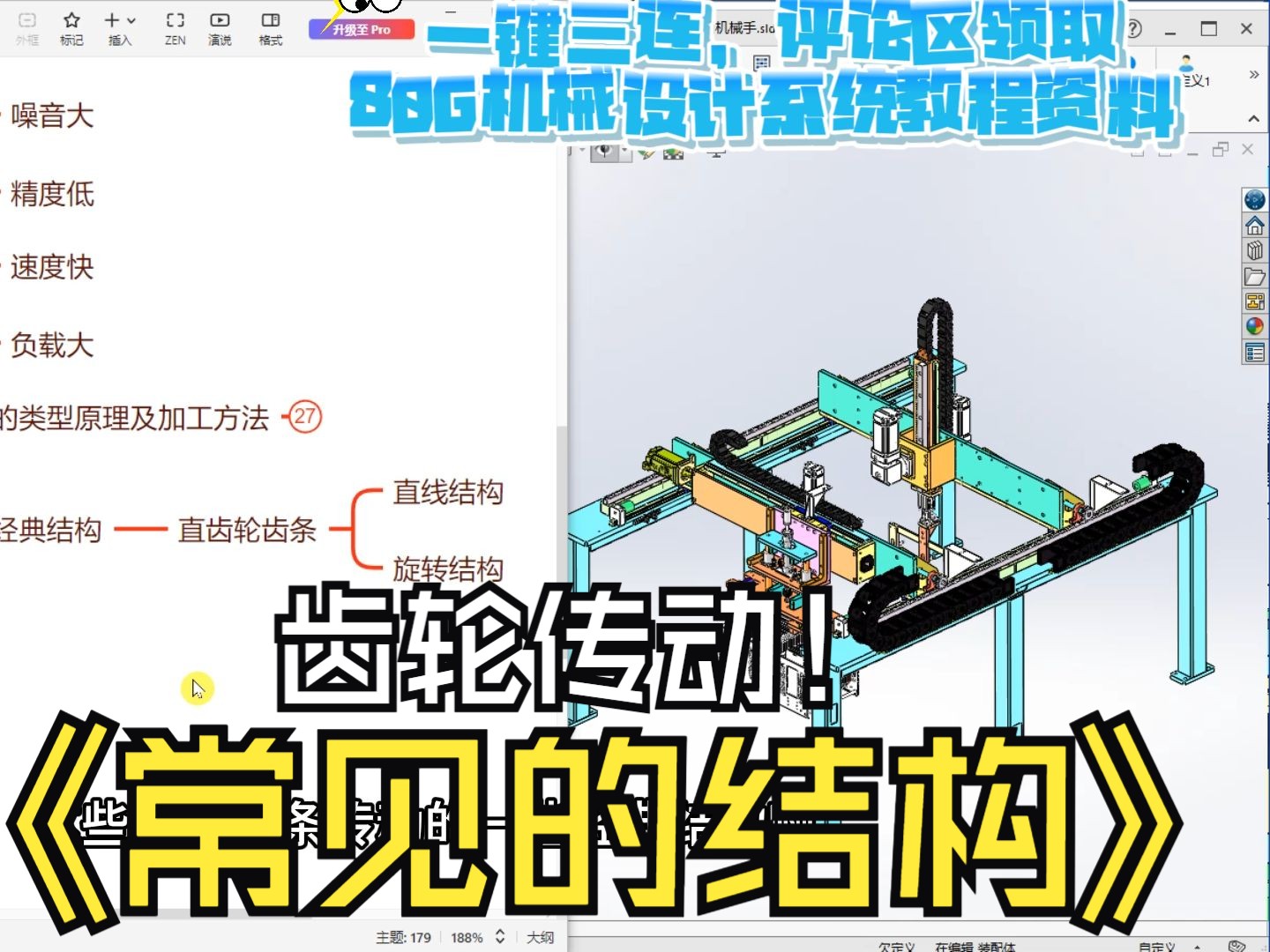 齿轮传动常见的结构哔哩哔哩bilibili