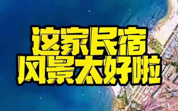 我要去澄江抚仙湖这家民宿住一个月,风景太美了!哔哩哔哩bilibili