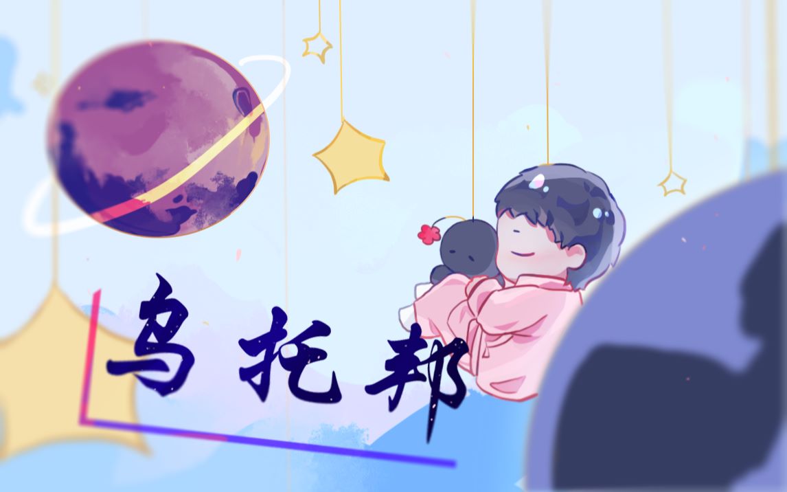 【自制动画/华晨宇】《乌托邦》(已完结)哔哩哔哩bilibili