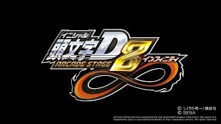 [图]街机『头文字D ARCADE STAGE 8』开场动画