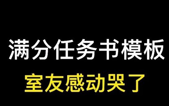 毕业论文的任务书怎么写?这个满分任务书模板快快收藏起来吧哔哩哔哩bilibili