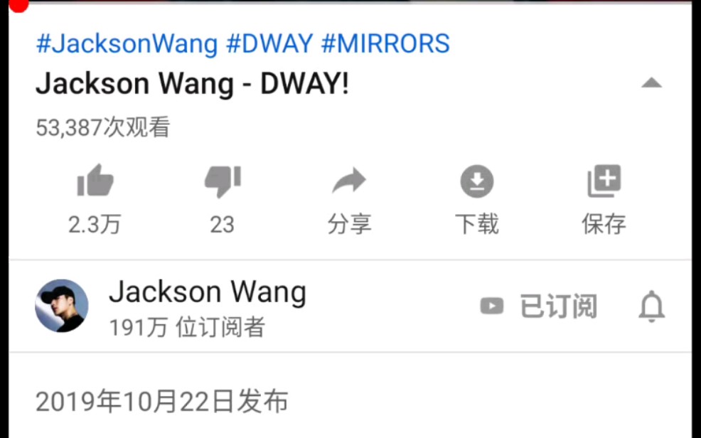 [图]【油管MV发布半小时反馈！！】DWAY -王嘉尔 MV 含歌词