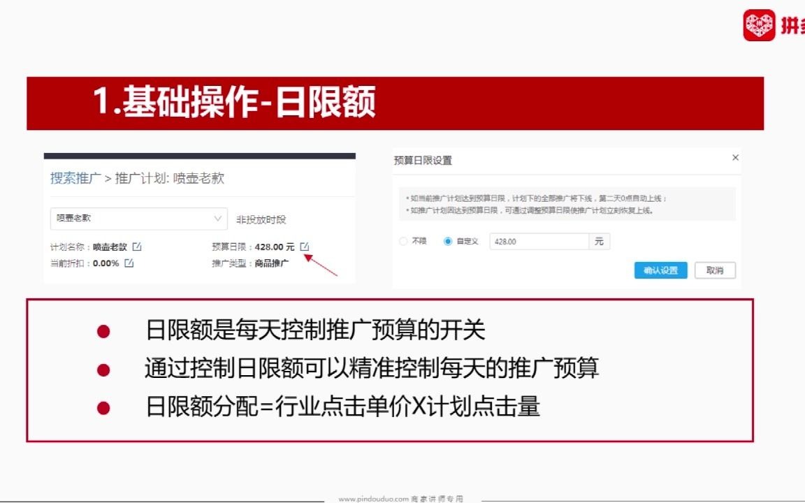 多多搜索新手开车技巧1活用分时折扣既省钱又增加3倍转化哔哩哔哩bilibili