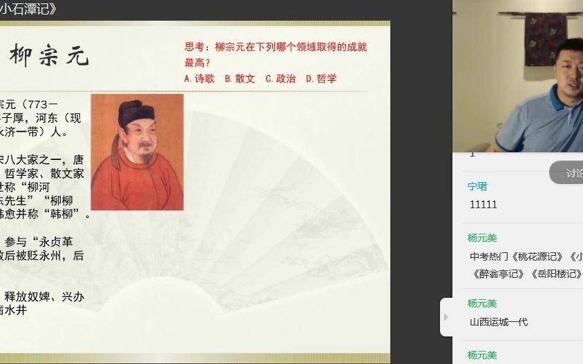 《小石潭记》窦神归来 窦昕 豆神大语文王者班2021年春季班课程 部编大语文文言文精讲 豆神大语文:中小学经典名著精讲 大语文名师团:统编版古诗词精...