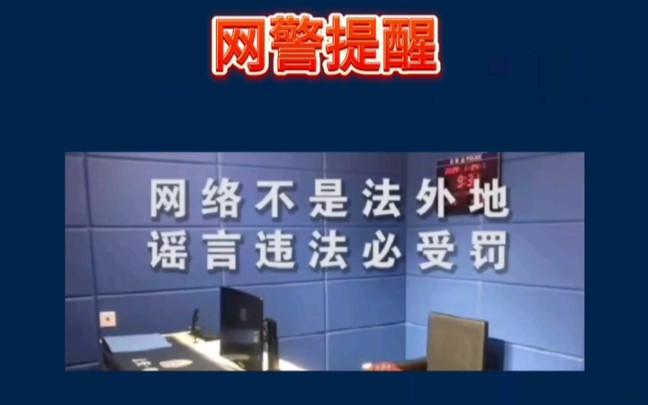 网警揭露专业“熊猫谣言”营销号(来源:公安部网安局)哔哩哔哩bilibili