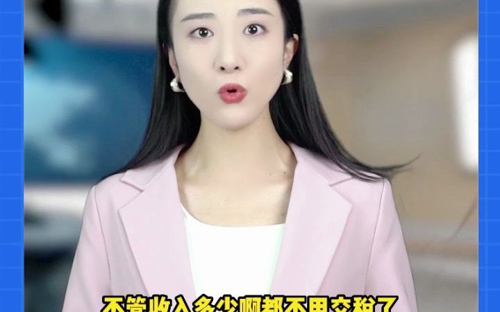 个体户收入超过核定额要交税吗?哔哩哔哩bilibili