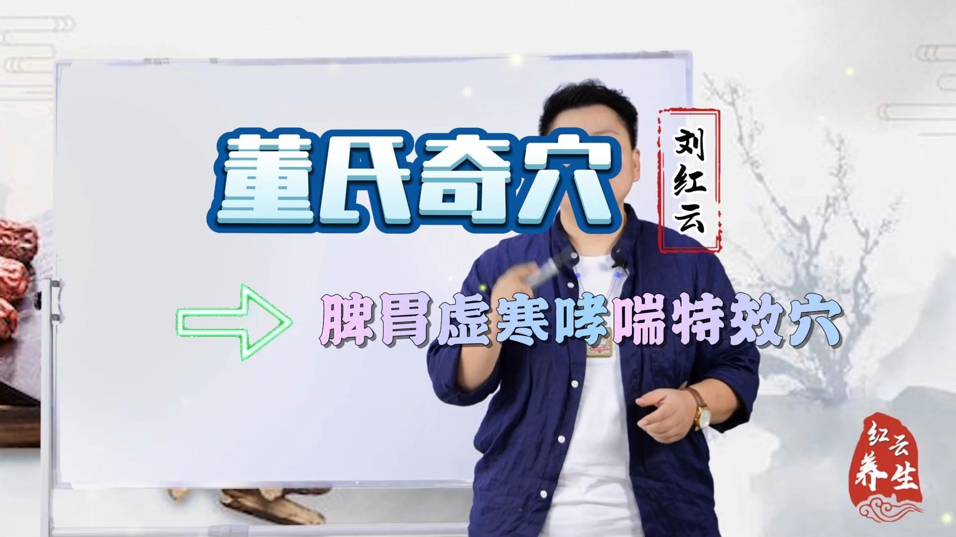 治疗久年胃病,脾胃虚寒,哮喘特效穴!中医针灸-土水穴-针法教学!