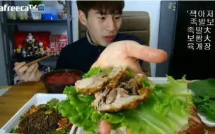 Download Video: 【Afreeca tv  吃播】奔驰小哥-猪蹄肉牛肉冷面