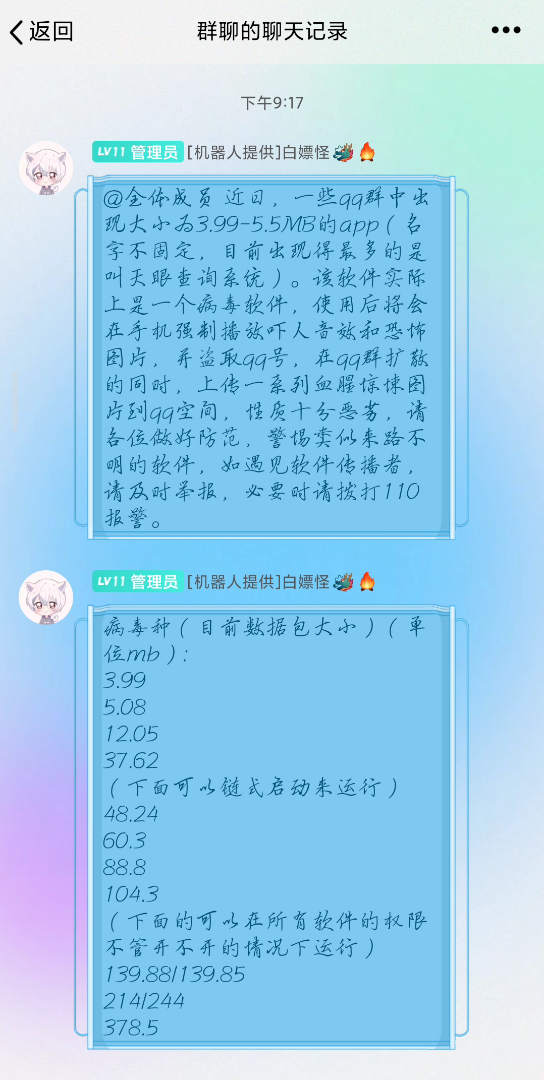 [图]大家小心，现在有一个叫“天眼查询系统”的病毒正在传播