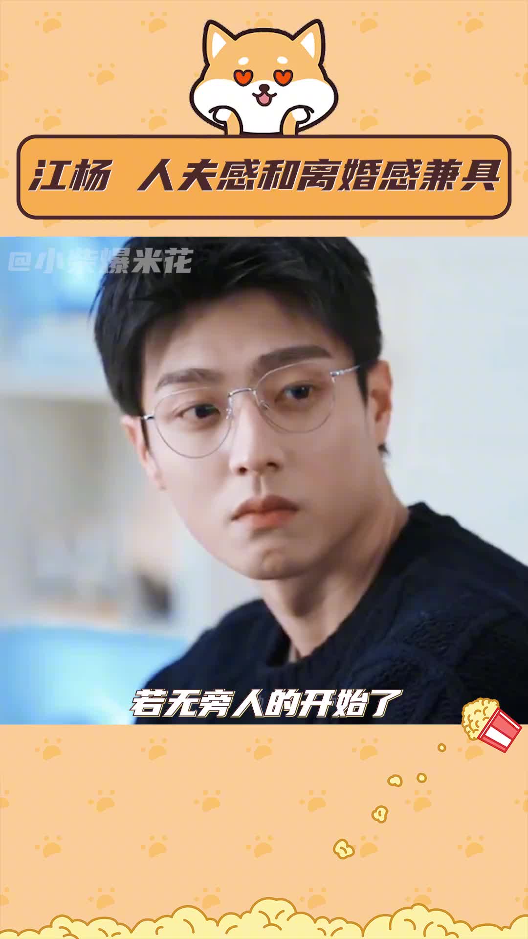 够了,都让我去演两集看看什么感觉#在暴雪时分 #陈靖可 #江杨