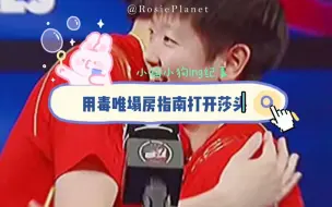 Download Video: 【莎头】用“毒唯塌房指南”打开莎头，反正破防的不是cpf