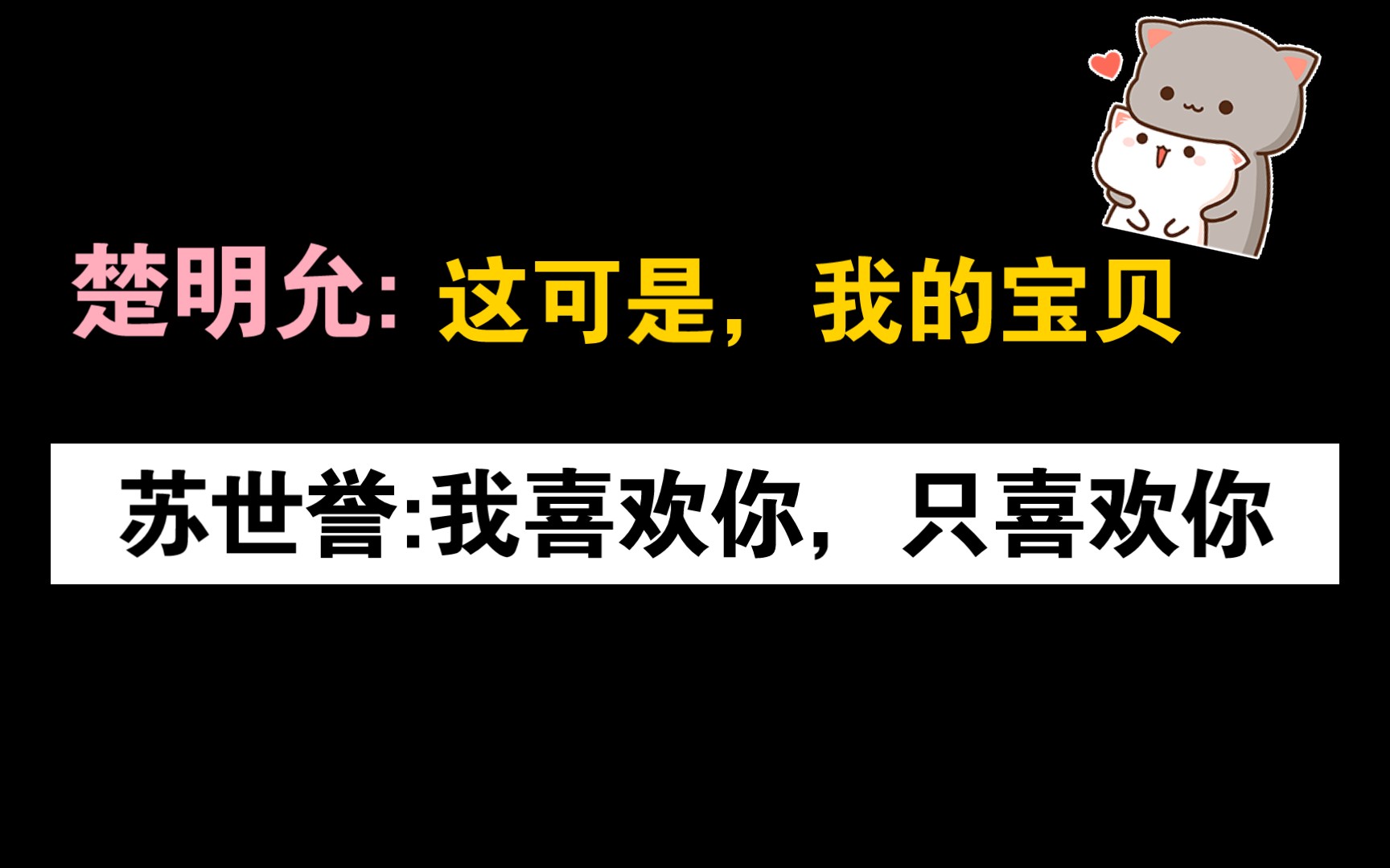 【君有疾否】楚明允:这可是,我的宝贝~我喜欢你,只喜欢你哔哩哔哩bilibili