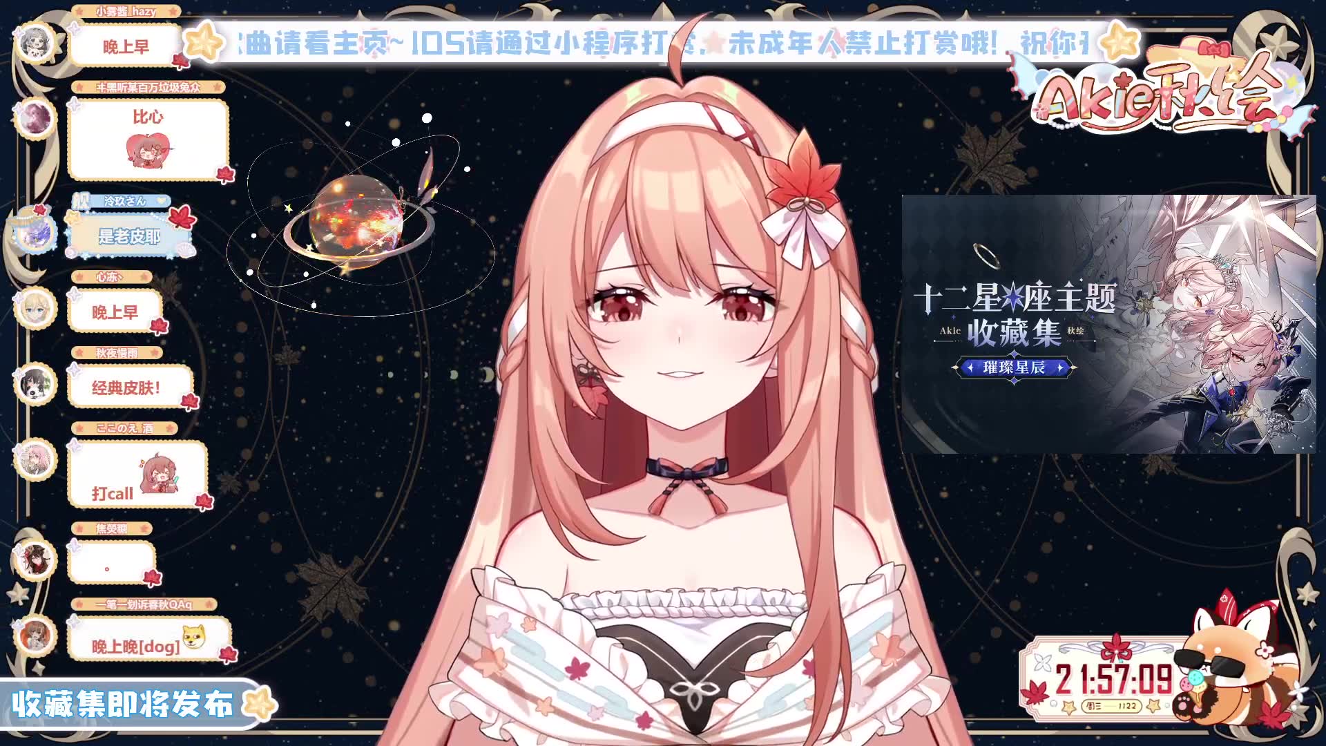 【2023/11/22】akie秋绘 直播录制 | 歌杂一会儿!明天大的要来了