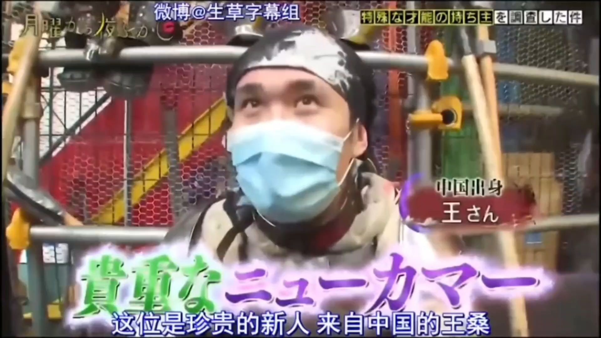 日本综艺采访中国留学生