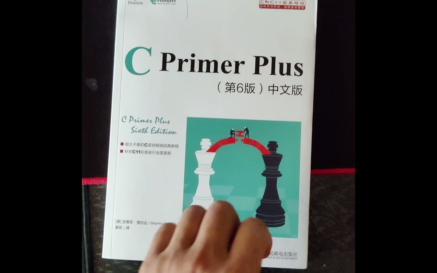 [图]C primer Plus 第六版