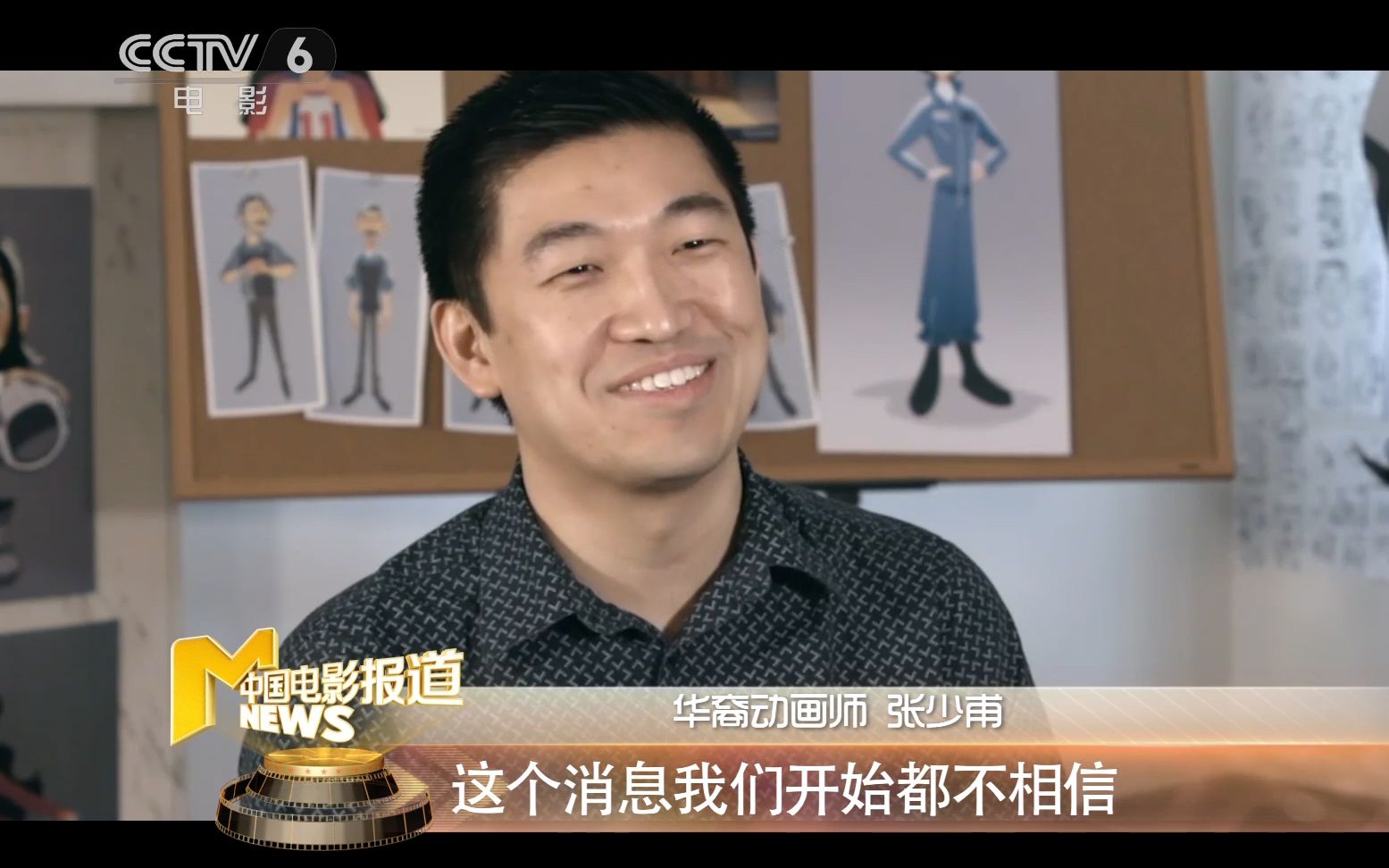 cctv6采访华裔动画师被奥斯卡提名简直难以置信