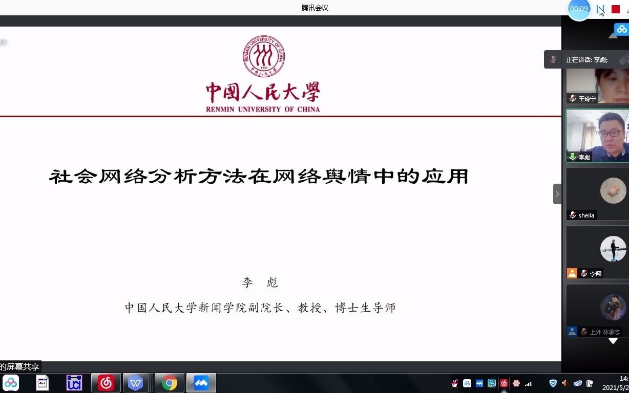 [图]人大李彪——社会网络分析方法在网络舆情中的应用