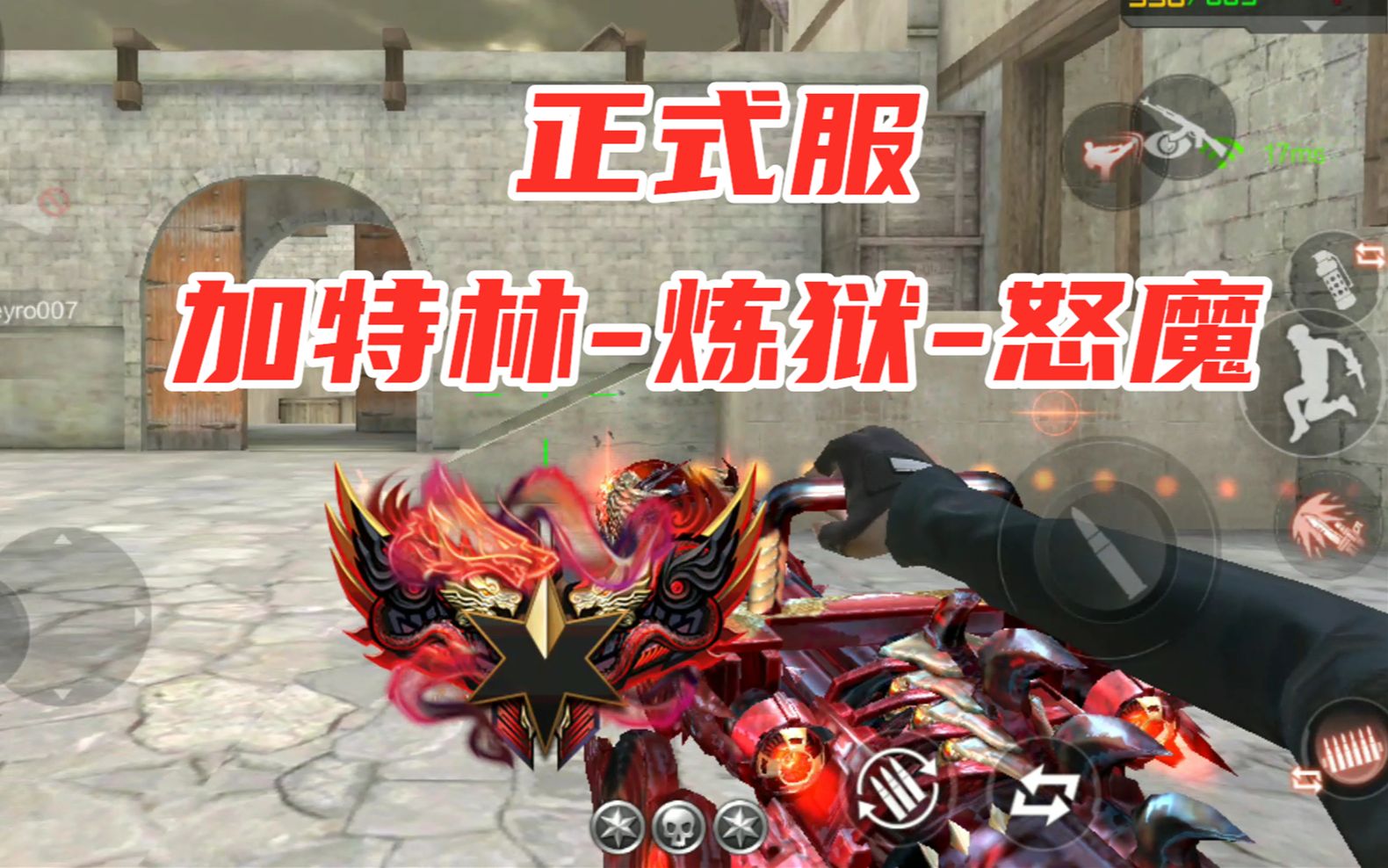 cf手游炼狱首款皮肤怒魔试玩光杀敌图标就值648