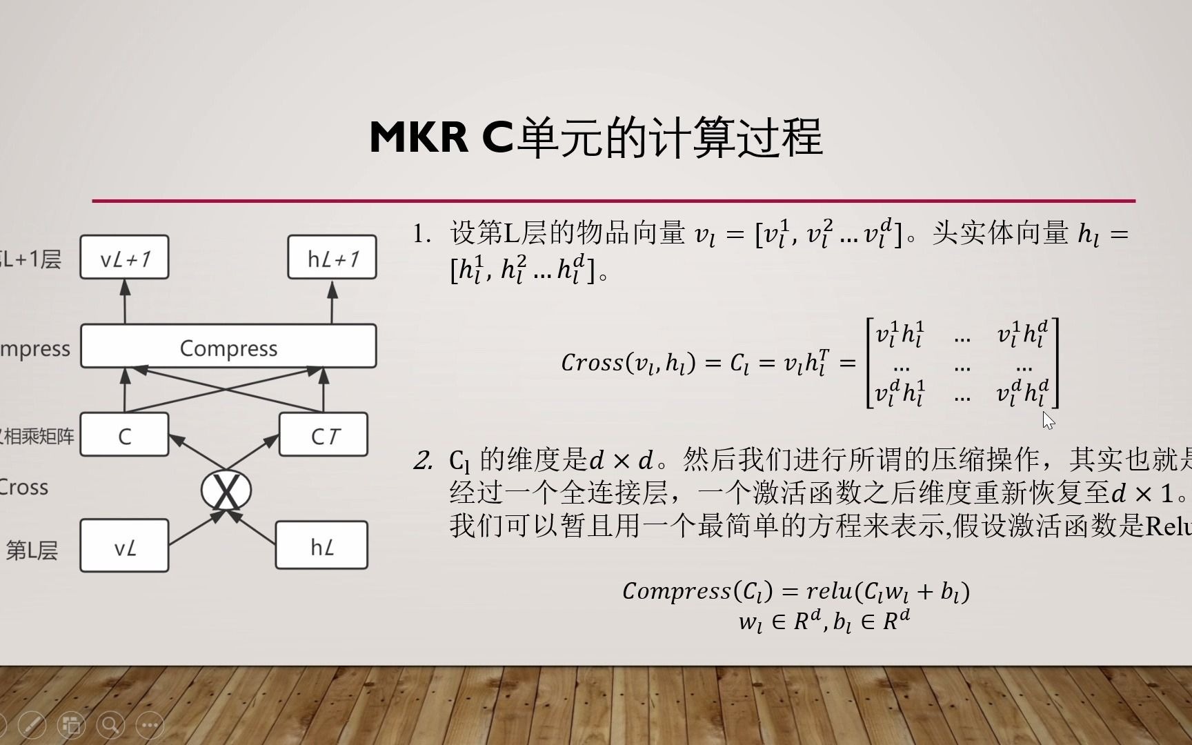 基于知识图谱的推荐算法(4)mkr原理哔哩哔哩bilibili