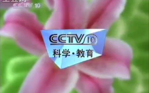 [图]CCTV-10节目预告及宣传片 2005.06.13（包括今日气象节目片段和广告）