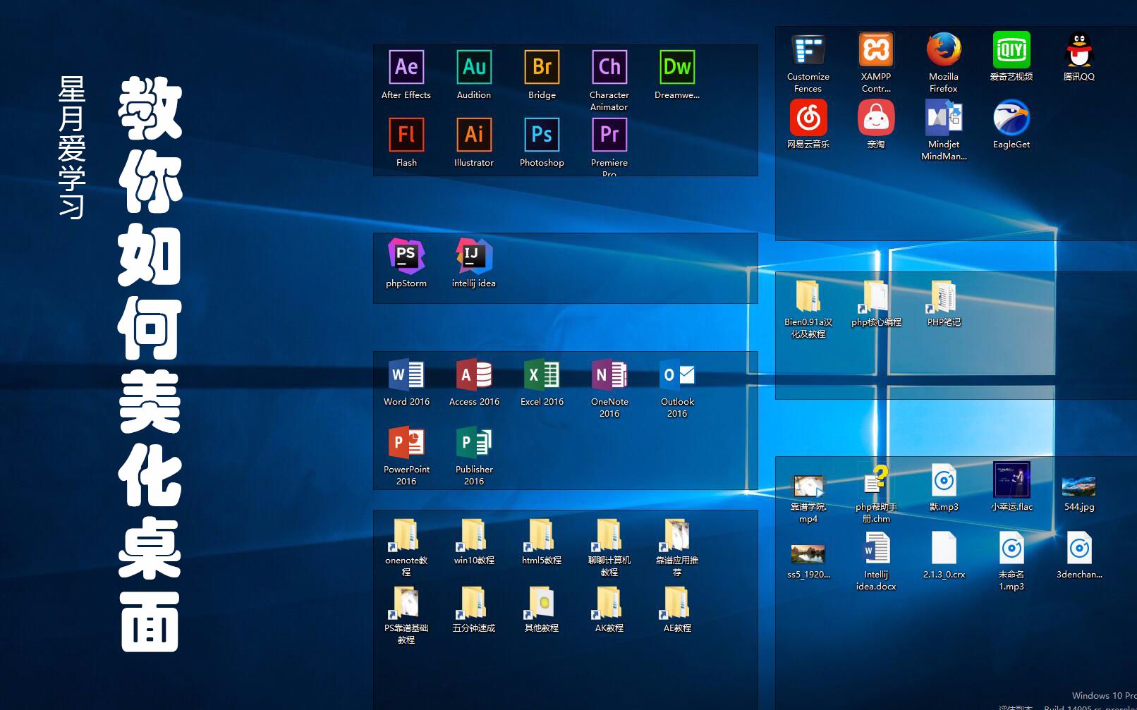 教你如何美化桌面—fences,靠谱应用推荐,星月爱学习