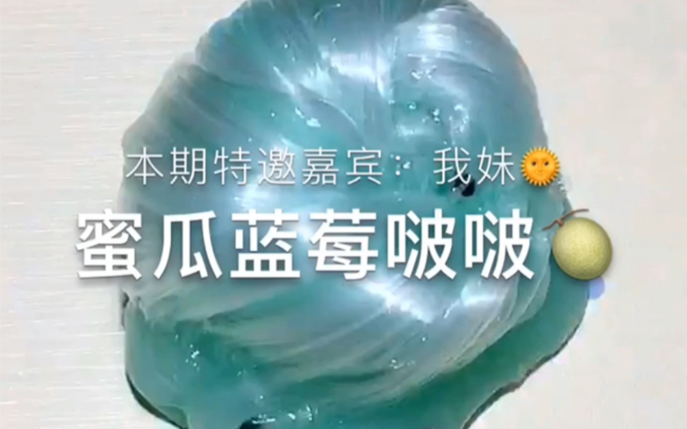 #糖小果slime#哔哩哔哩bilibili