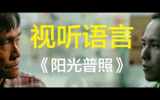陽光普照 搜索结果 哔哩哔哩 Bilibili