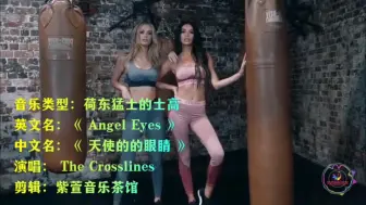 Télécharger la video: 荷东猛士的士高《Angel Eyes 天使的眼睛》青春不在，激情依然…