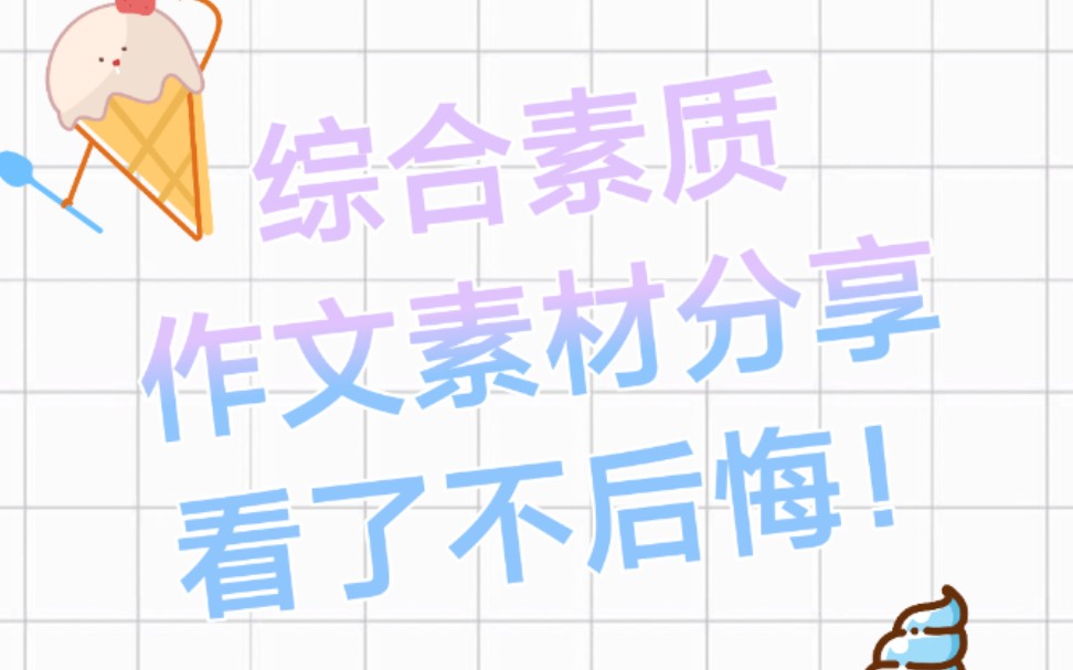 【2021下半年教资笔试】综合素质作文重点,看了之后必得40以上!哔哩哔哩bilibili