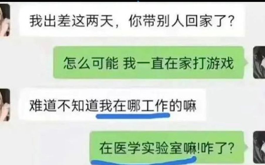 【囧图一乐】我出差两天,你带别人回家了❓哔哩哔哩bilibili