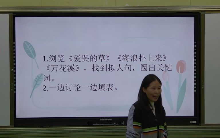 [图]330统编版教材小学语文三年级《拟人，真有意思》优质课公开课教学视频+课件+教案(00h14m10s-00h21m15s)