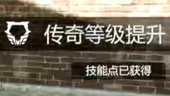 进来教你秒升250级传奇等级！