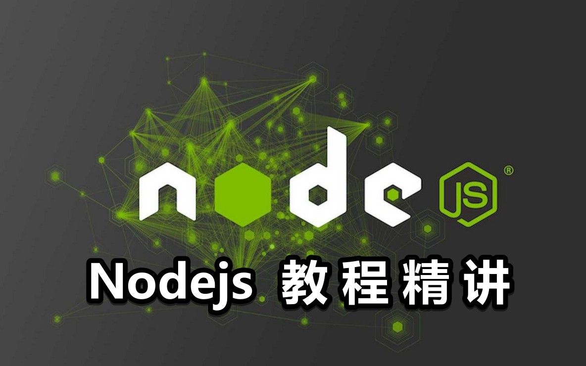 【Nodejs系统教程精讲】附赠源码+资料哔哩哔哩bilibili