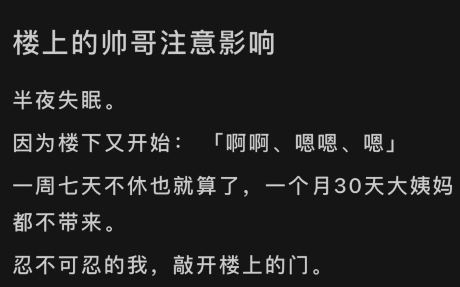 楼上的帅哥注意影响,因为楼下又开始:「啊啊、嗯嗯、嗯」一周七天不休也就算了,一个月30天大姨妈都不带来.lofter(别名老福特)《腹肌撕裂者》哔...