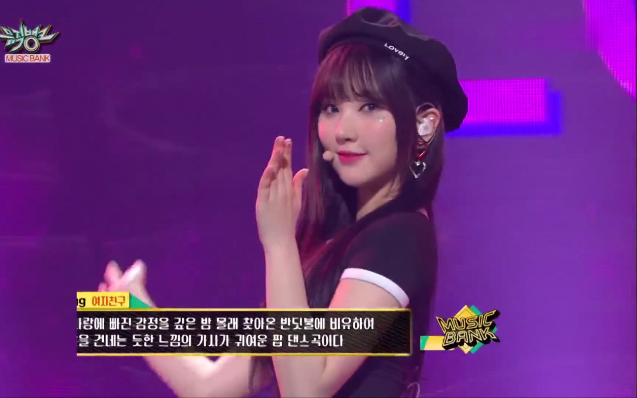 [图]Gfriend - Love Bug (Live At Music Bank 20180504)