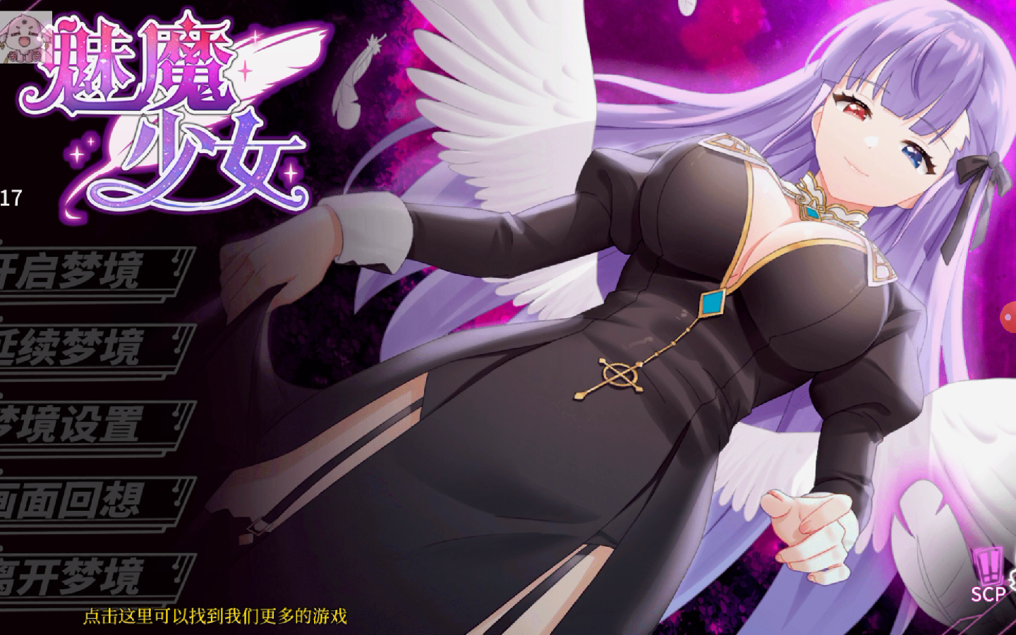 (魅魔少女)手机完整版.养成解迷类.免费分享