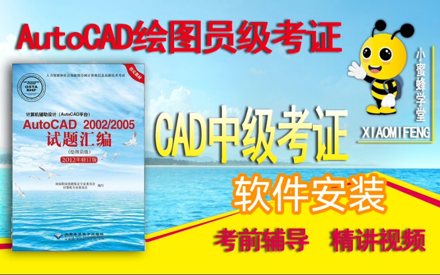 CAD2005中级考证软件下载、安装教程哔哩哔哩bilibili